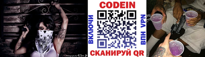 Кодеин Purple Drank Россошь